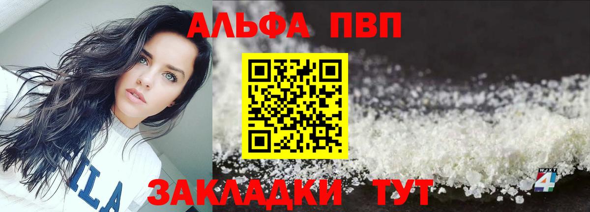 Alpha-PVP VHQ  Альфа ПВП СК  A PVP крисы CK  Alfa_PVP  Острогожск  Вход с VPN 