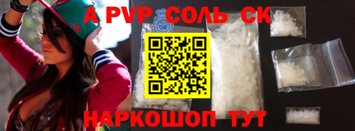 Альфа ПВП крисы CK Острогожск