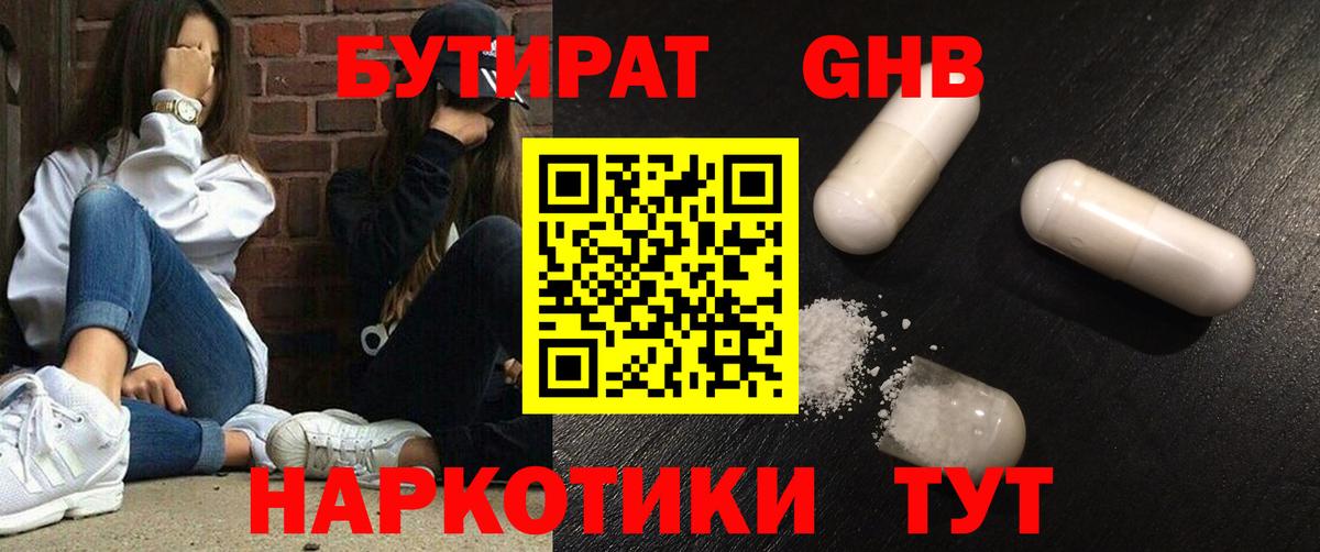 Острогожск  Бутират вода  БУТИРАТ  Вход с VPN 