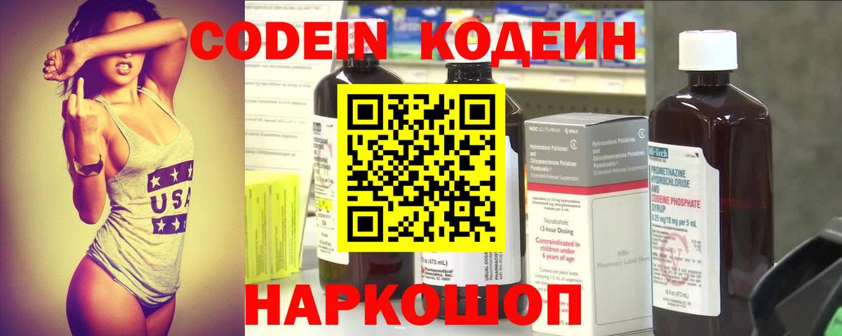 Острогожск  Кодеин Purple Drank  Кодеиновый сироп Lean Purple Drank  Вход с VPN 