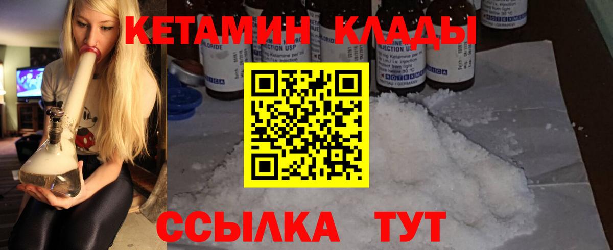 КЕТАМИН VHQ  Вход с VPN  Острогожск 