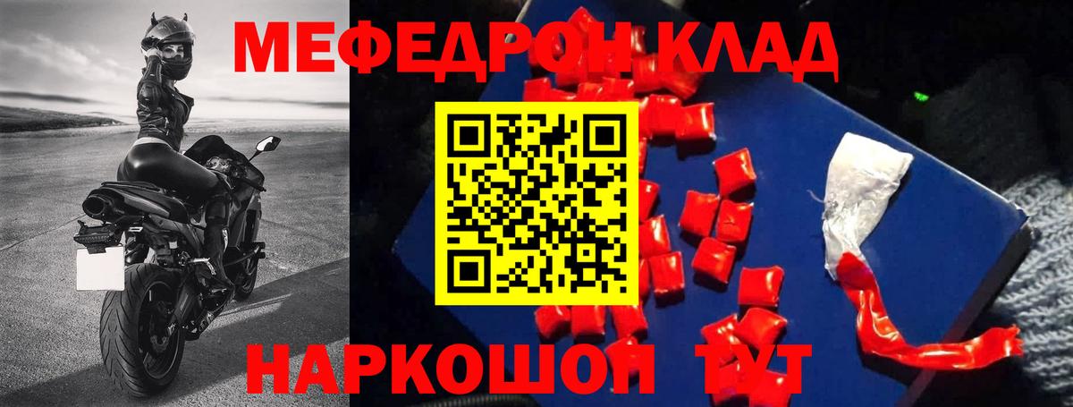 Меф мяу мяу Острогожск