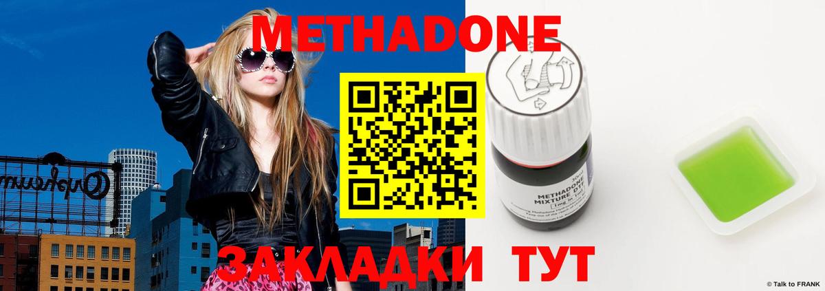 Метадон кристалл  МЕТАДОН methadone  Острогожск  Вход с VPN 