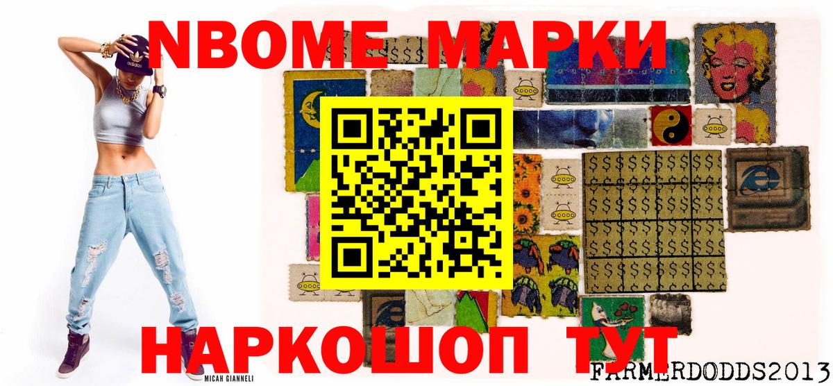Наркотические марки 1500мкг Острогожск